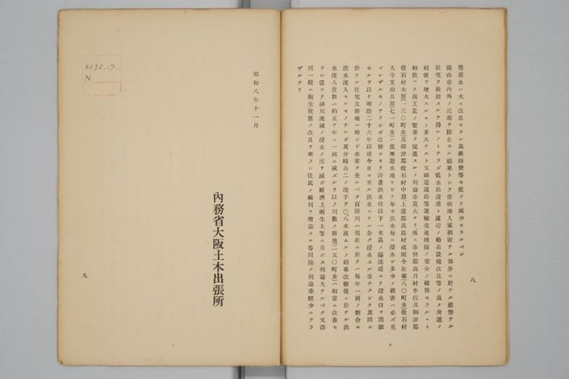 旭川改修工事概要 - ページ 9