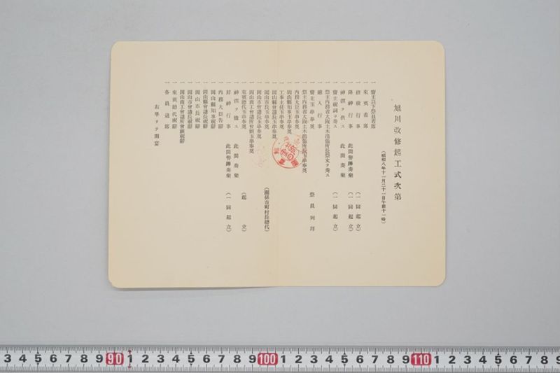 旭川改修工事概要 - ページ 12