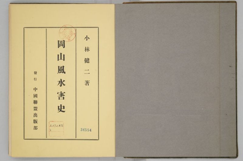 岡山風水害史 - ページ 4