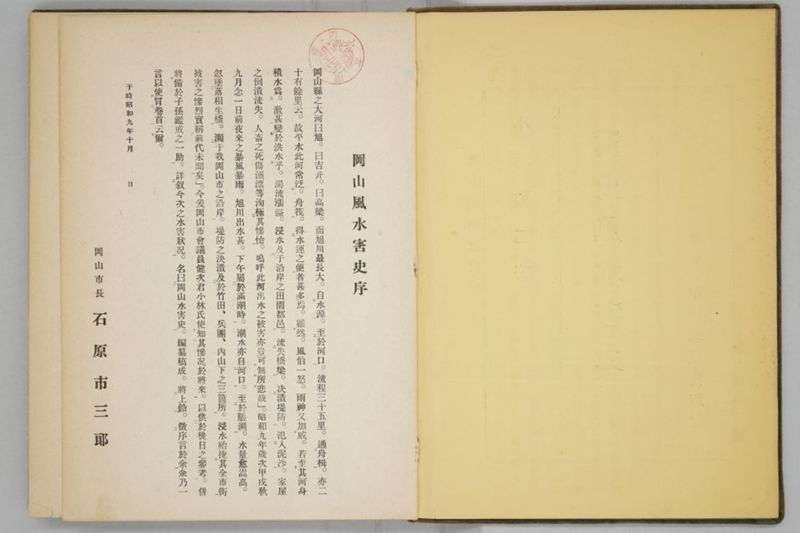 岡山風水害史 - ページ 5