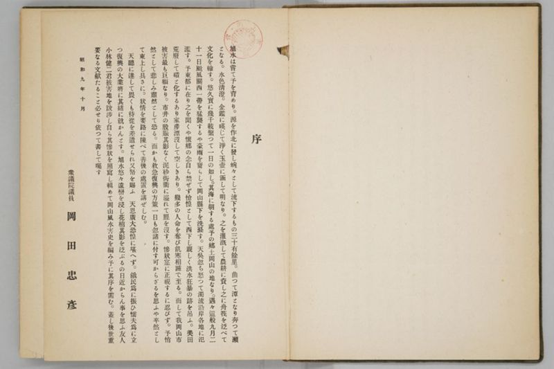 岡山風水害史 - ページ 6