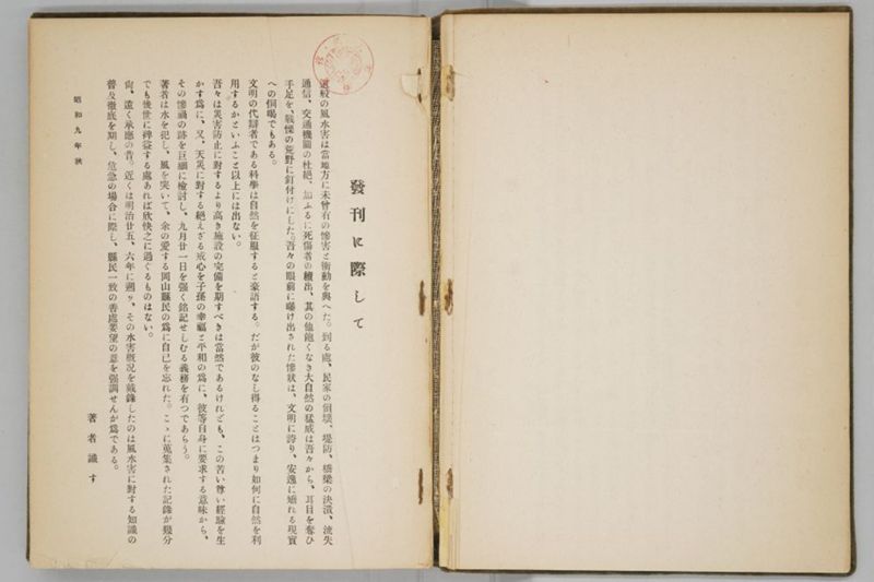岡山風水害史 - ページ 7