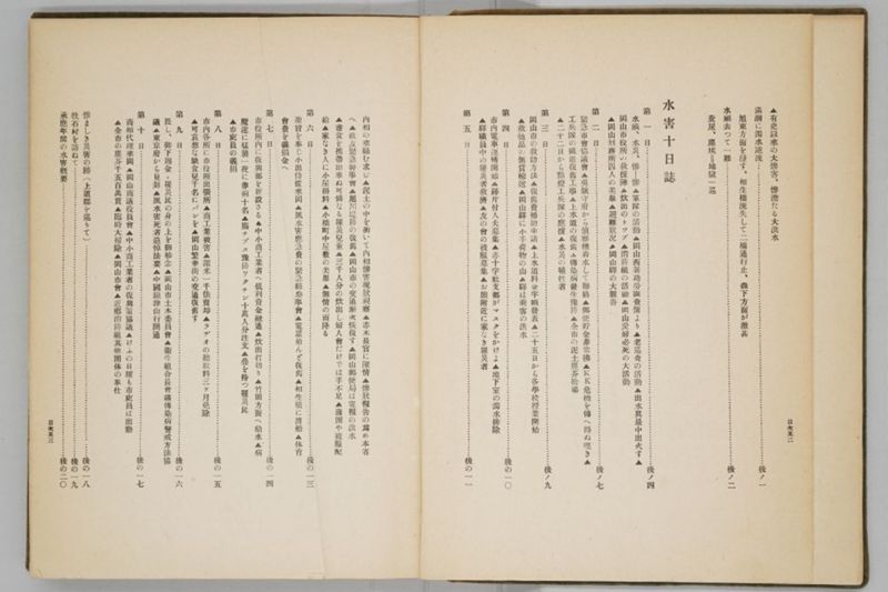 岡山風水害史 - ページ 9