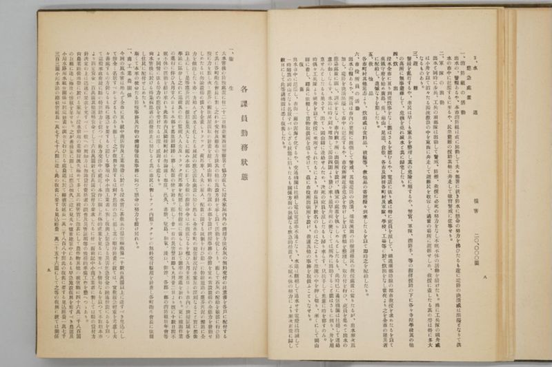 岡山風水害史 - ページ 22