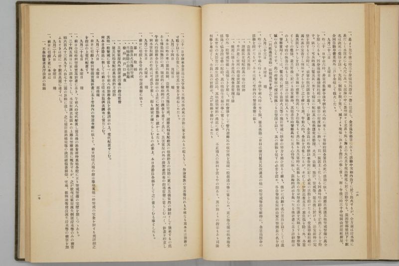 岡山風水害史 - ページ 44
