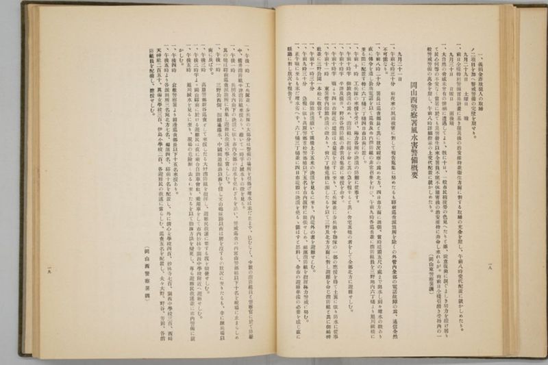 岡山風水害史 - ページ 45