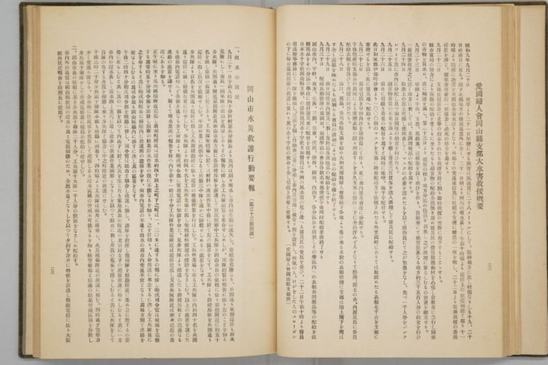 岡山風水害史 - ページ 47