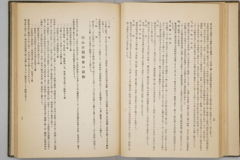 岡山風水害史 - ページ 48