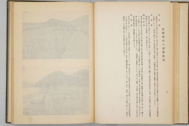 岡山風水害史 - ページ 49
