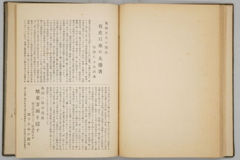 岡山風水害史 - ページ 69