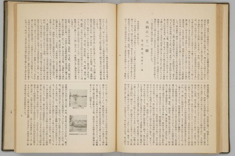 岡山風水害史 - ページ 70