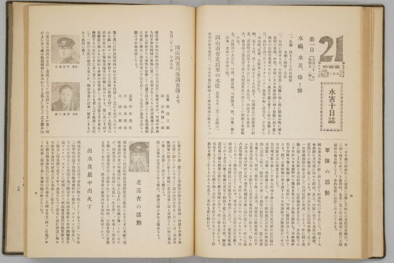 岡山風水害史 - ページ 71