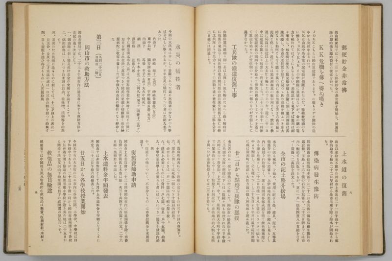 岡山風水害史 - ページ 73