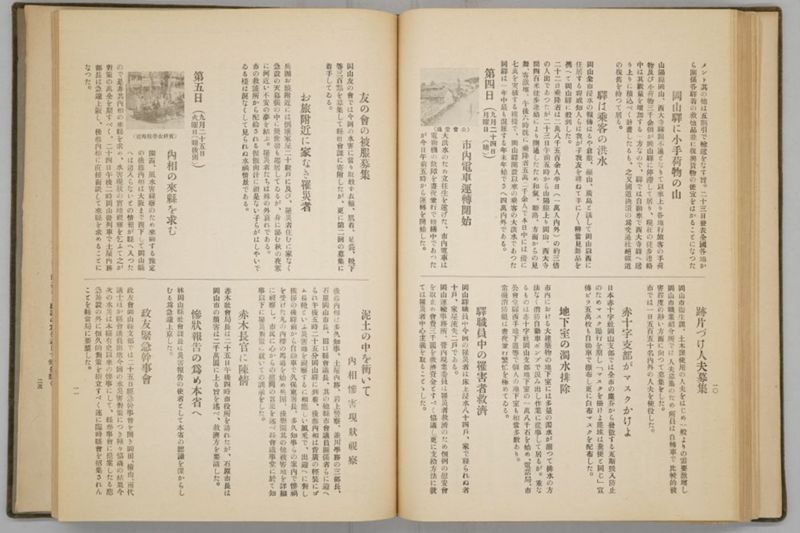 岡山風水害史 - ページ 74