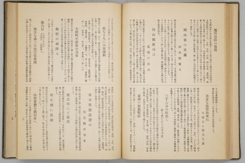 岡山風水害史 - ページ 75