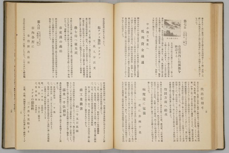 岡山風水害史 - ページ 76
