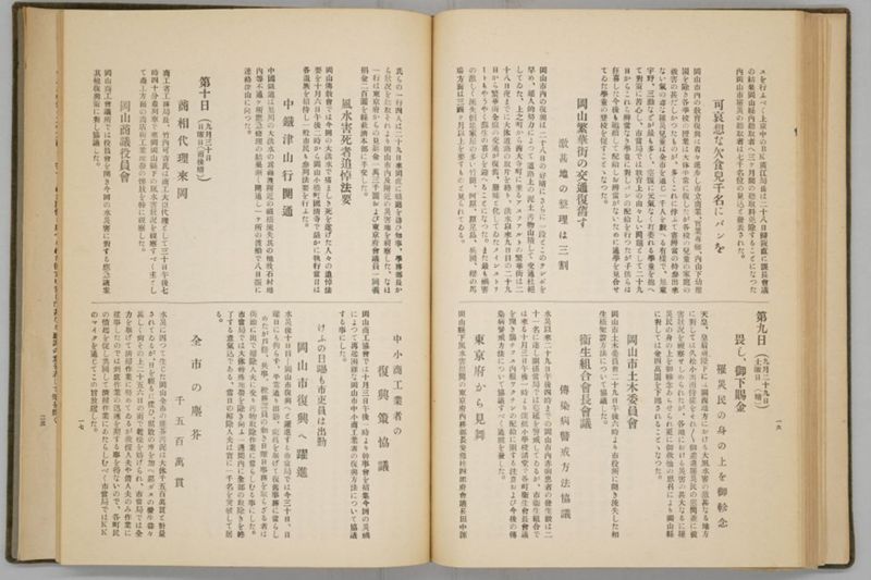 岡山風水害史 - ページ 77