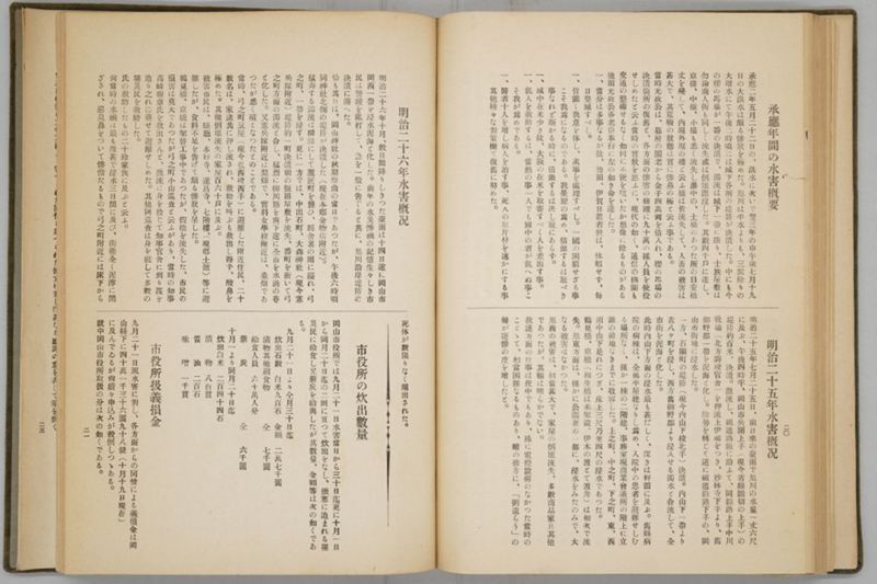 岡山風水害史 - ページ 79