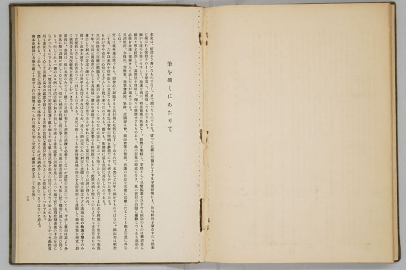 岡山風水害史 - ページ 98