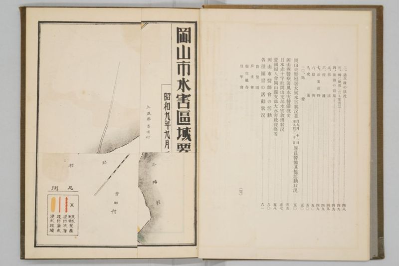 昭和九年九月　岡山風水害誌 - ページ 8