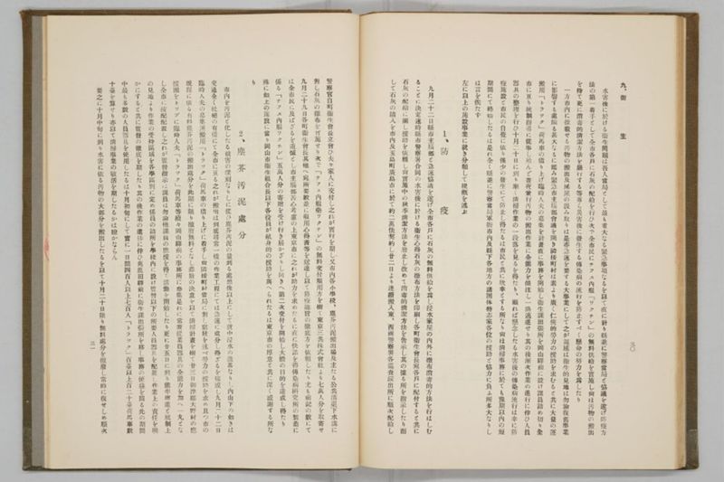 昭和九年九月　岡山風水害誌 - ページ 87
