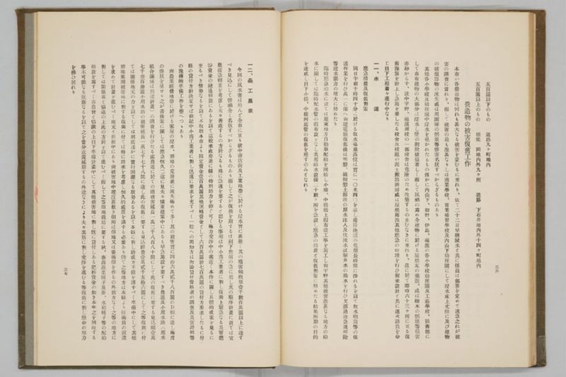 昭和九年九月　岡山風水害誌 - ページ 90