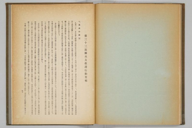 昭和九年九月　岡山風水害誌 - ページ 96