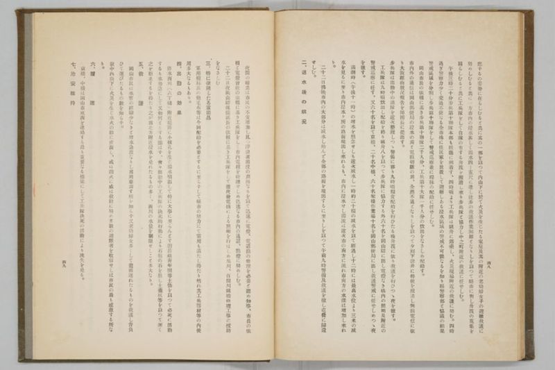 昭和九年九月　岡山風水害誌 - ページ 97
