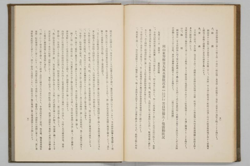昭和九年九月　岡山風水害誌 - ページ 98