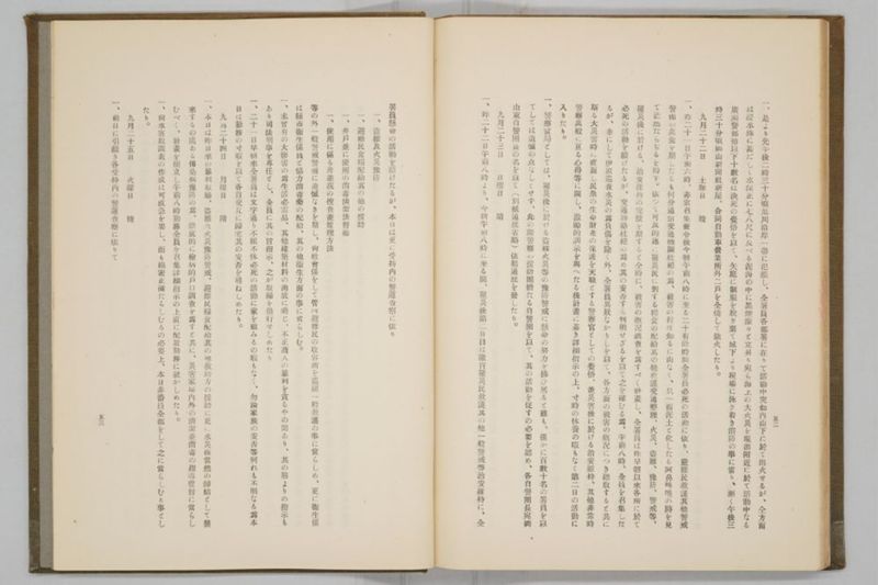 昭和九年九月　岡山風水害誌 - ページ 99