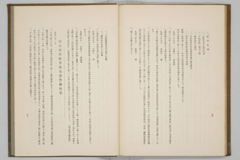 昭和九年九月　岡山風水害誌 - ページ 100