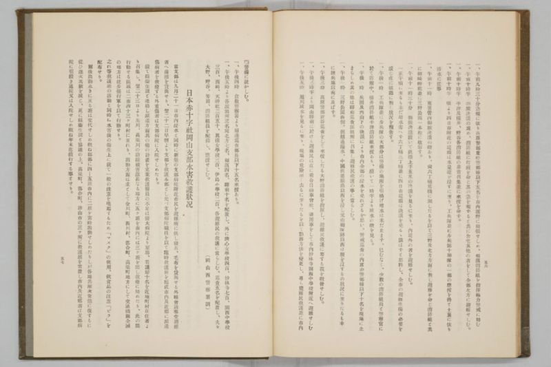 昭和九年九月　岡山風水害誌 - ページ 101
