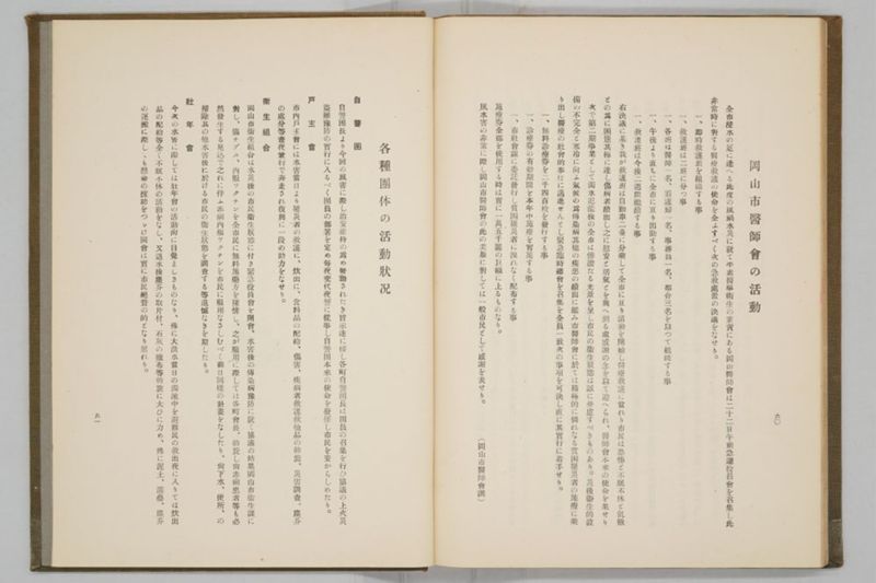 昭和九年九月　岡山風水害誌 - ページ 103