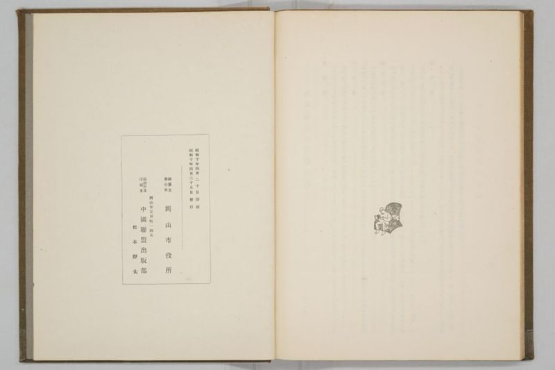 昭和九年九月　岡山風水害誌 - ページ 104